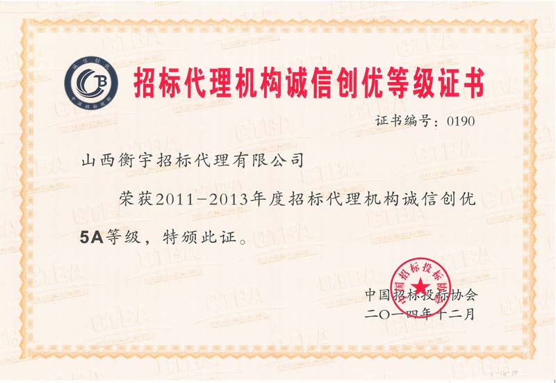 山西衡宇招标代理