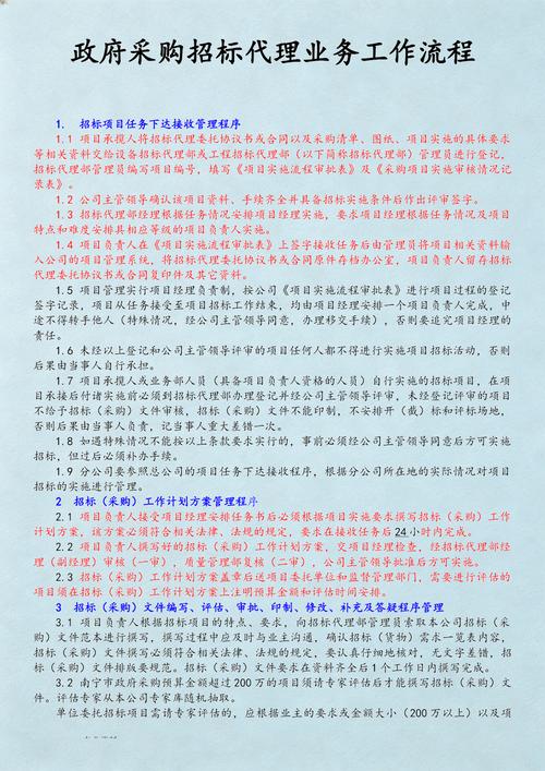政府采购招标代理业务工程流程图
