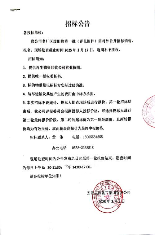 老厂区废旧物资一批需招标公告