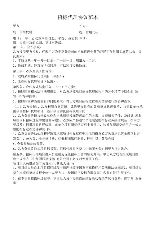 代理招标协议范本