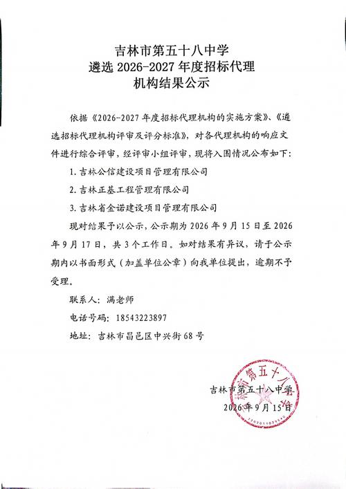 吉林市第五十八中学遴选2026